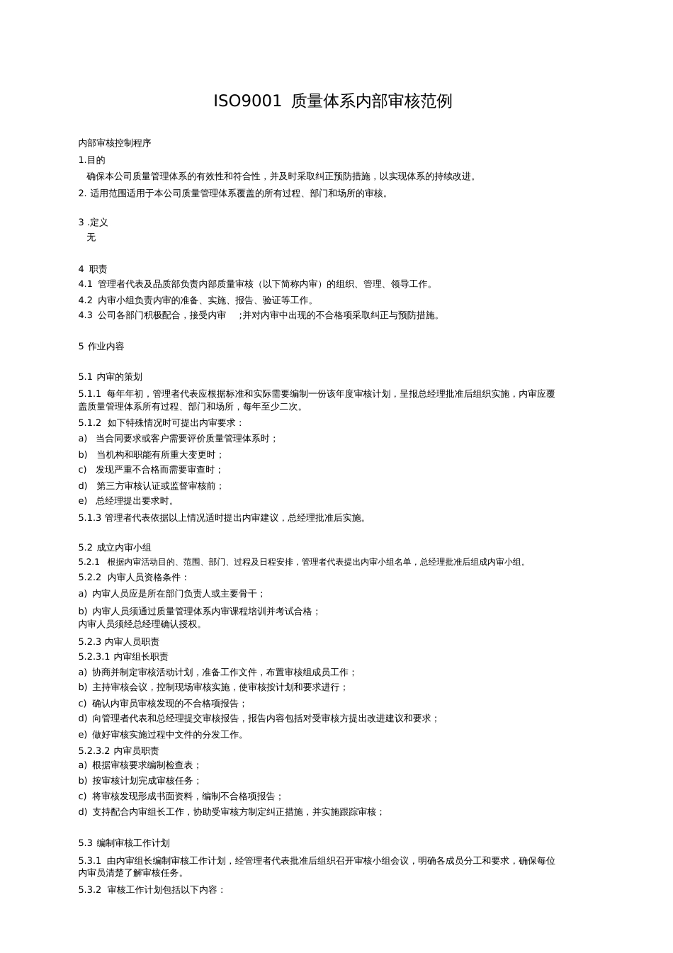 ISO9001内审范例汇总_第1页