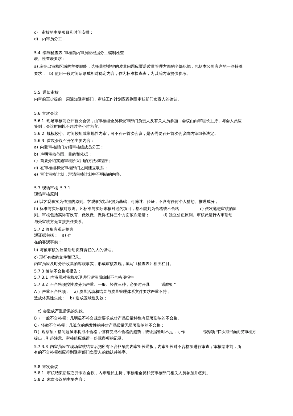 ISO9001内审范例汇总_第3页