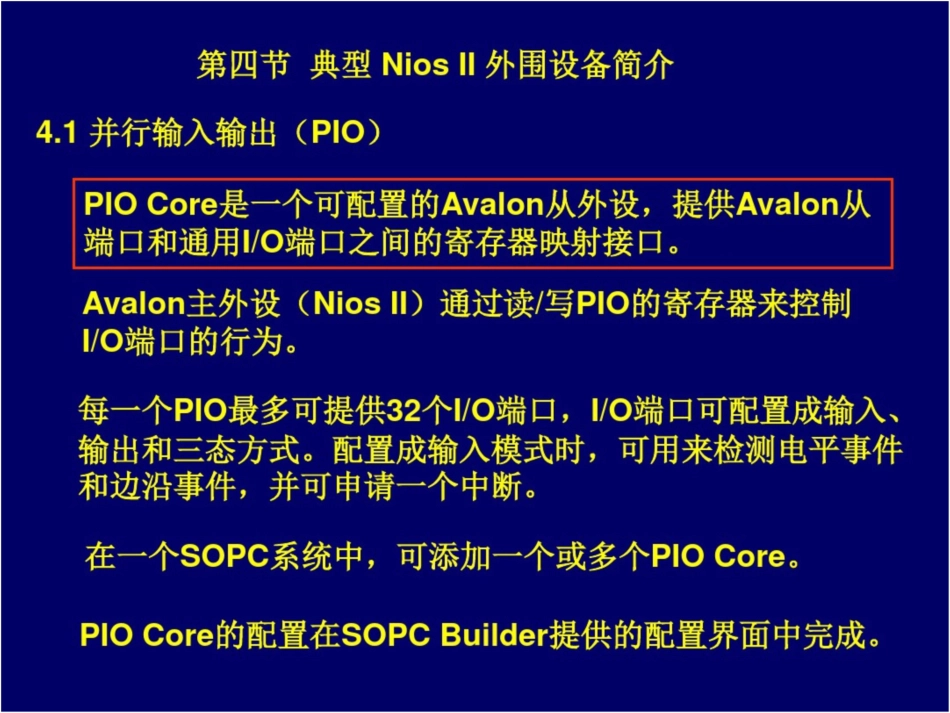 嵌入式设计技术的工程方法第3章典型外设ipcore_第1页