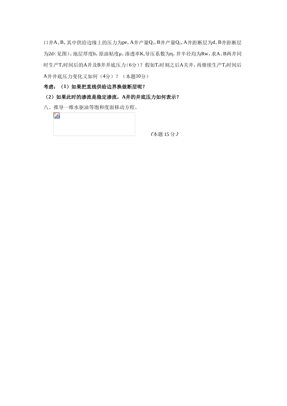 《渗流力学》复习题及答案_第3页