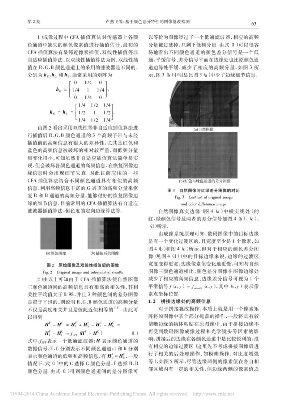 基于颜色差分特性的图像篡改检测_第3页