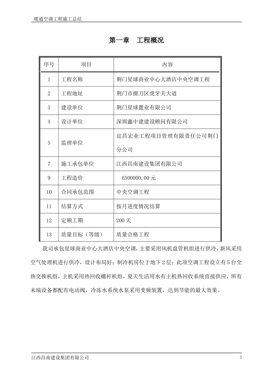 暖通空调工程施工总结[共23页]_第3页