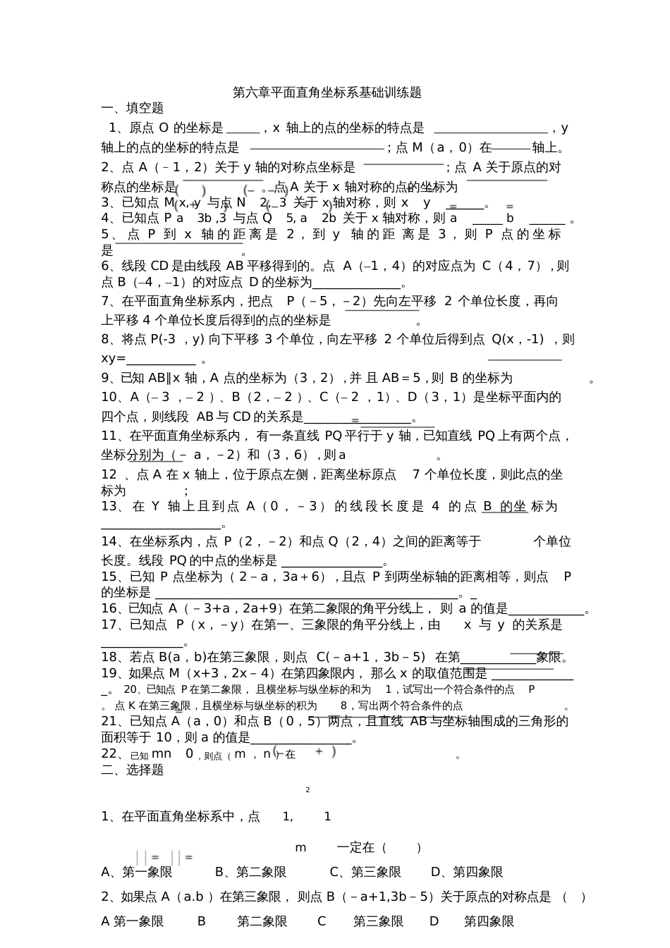 七年级下册数学练习题全集[共78页]_第1页