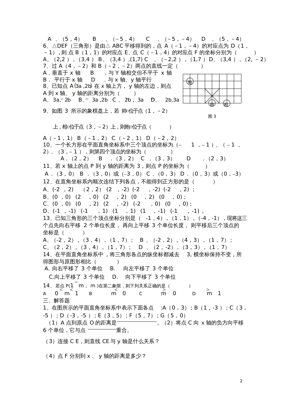 七年级下册数学练习题全集[共78页]_第3页