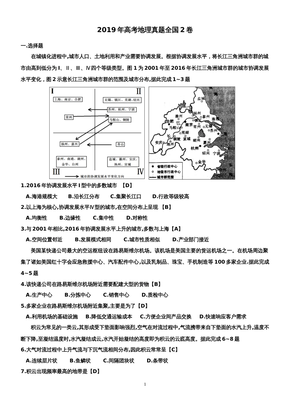 2019高考地理试题二卷_第1页