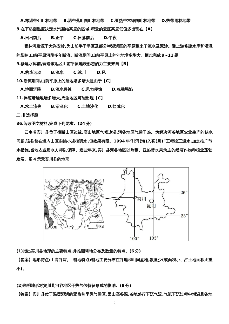 2019高考地理试题二卷_第2页