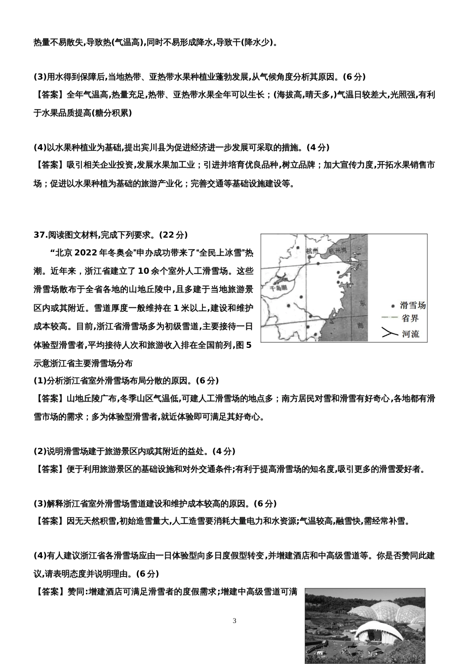 2019高考地理试题二卷_第3页