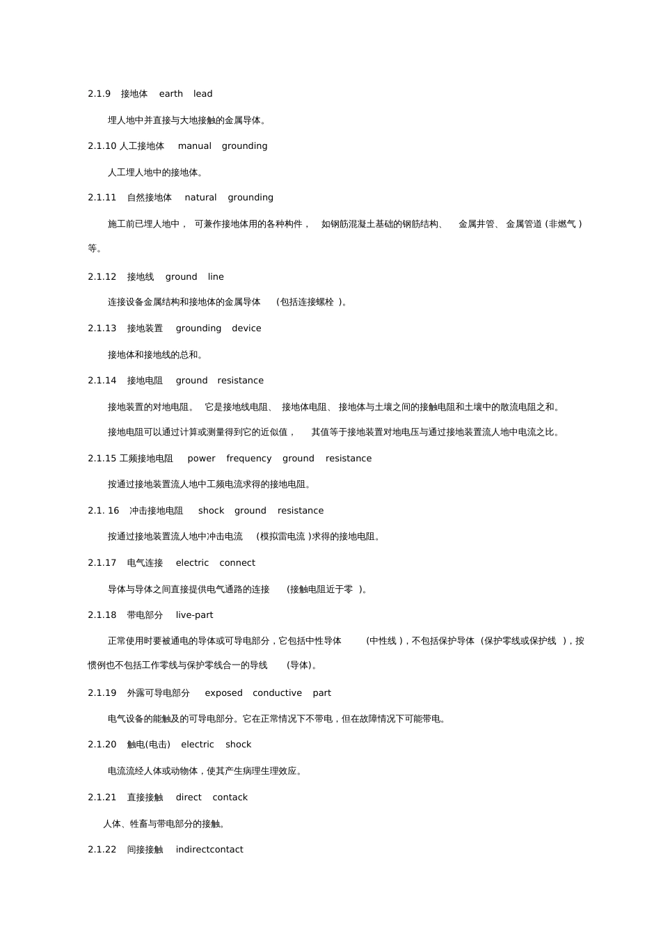 JGJ46施工现场临时用电安全技术规范_第2页