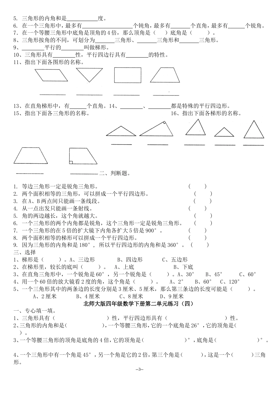 北师大版四年级数学下册第二单元练习_第3页