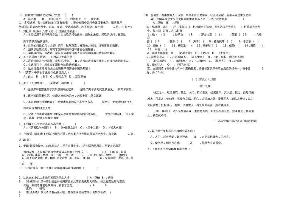 会考语文模拟试卷六_第3页