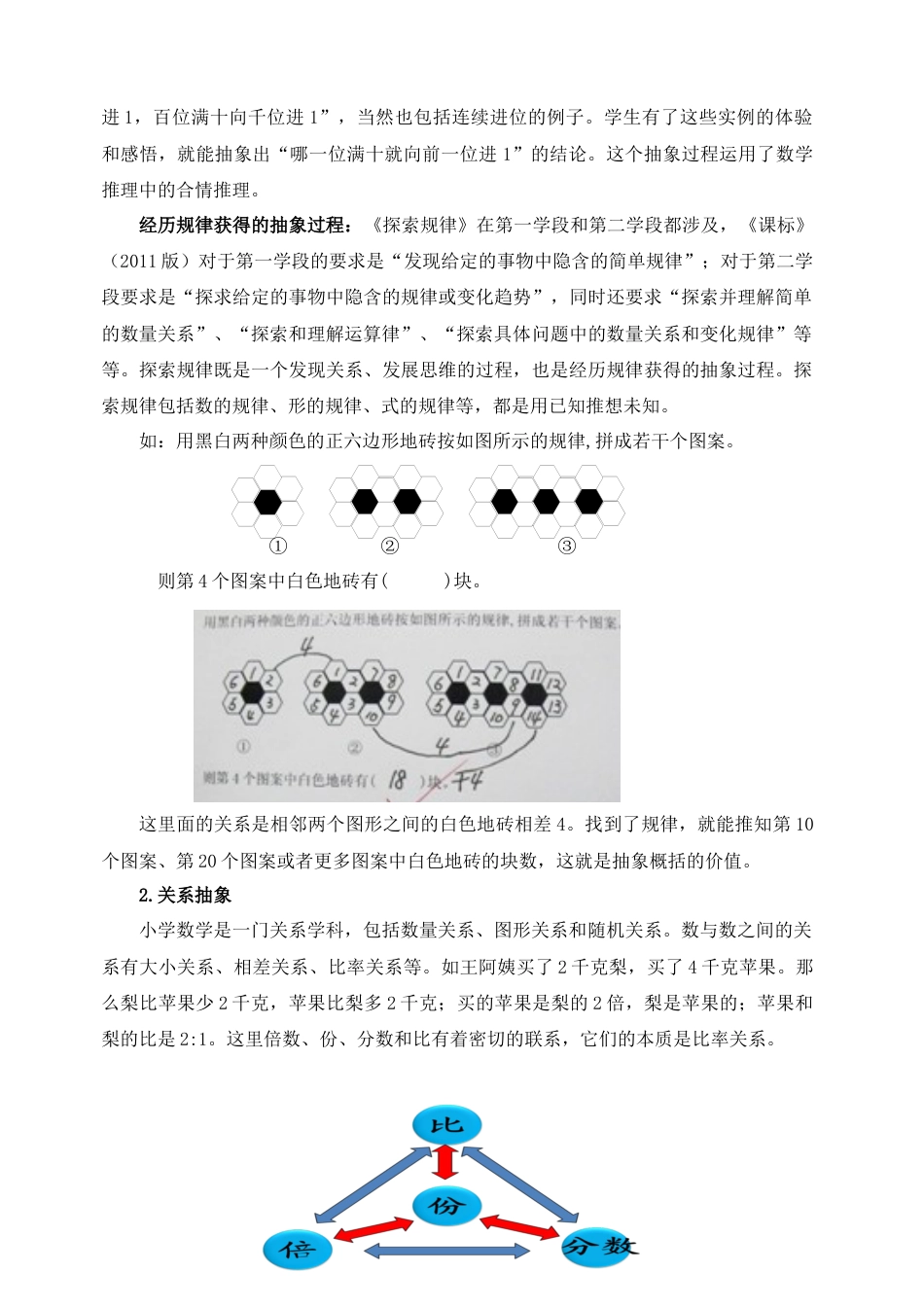 例谈小学数学教学中的抽象[共7页]_第3页