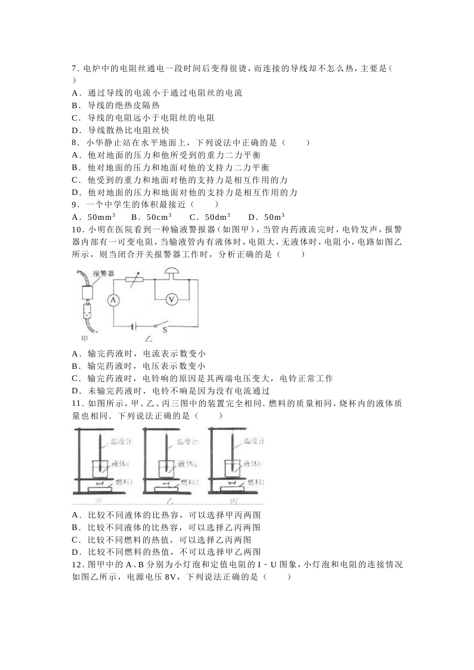 江苏省扬州市中考物理试卷解析版[共28页]_第2页