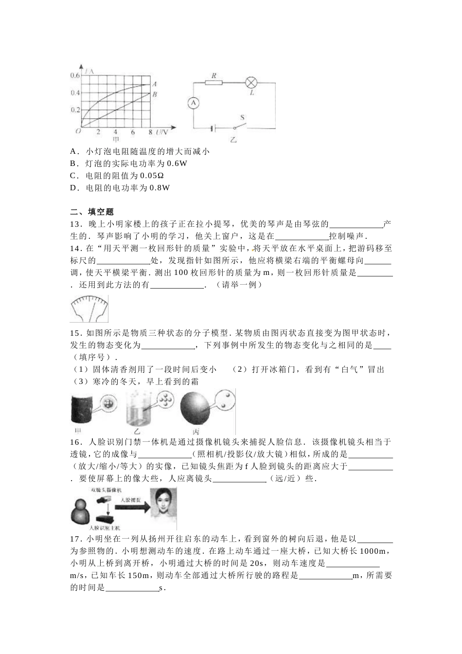 江苏省扬州市中考物理试卷解析版[共28页]_第3页