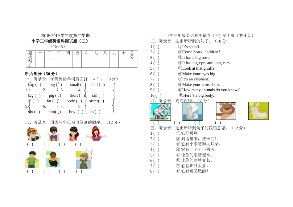 2019新版pep三年级英语下册Unit3Atthezoo测试题_第1页