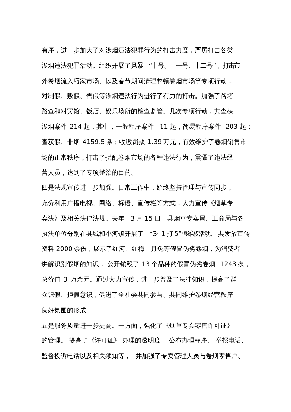 副县长在全县打击涉烟违法犯罪工作会议上的讲话_第3页