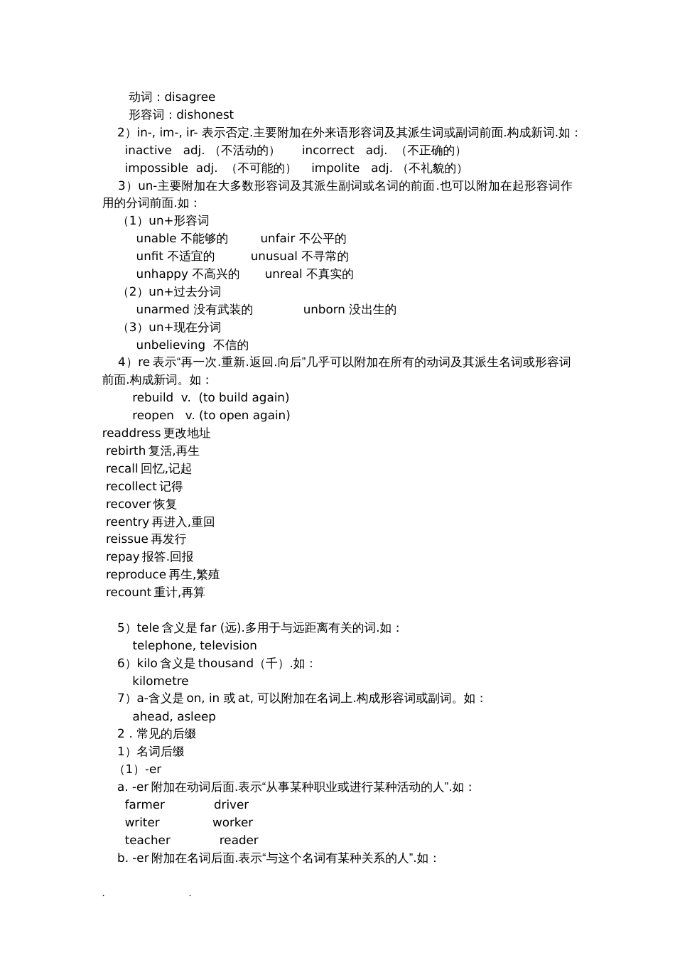 构词法转换法、合成法、派生法定义和实例_第3页