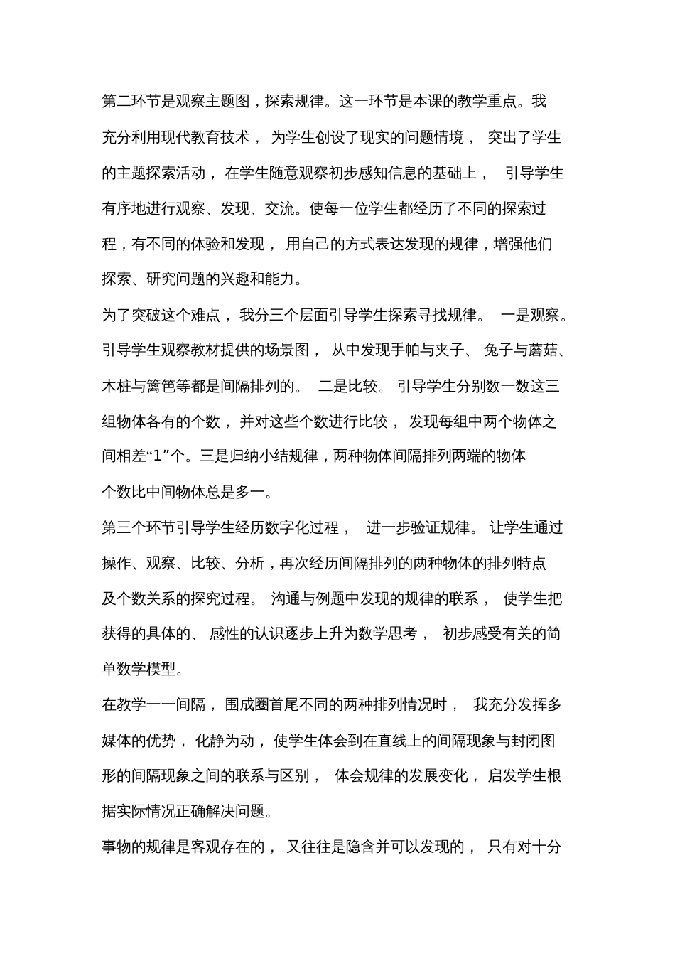 北师大版三年级数学下册课时教学反思_第3页