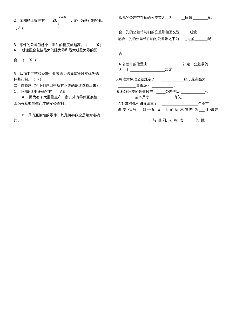 互换性重要习题库带答案[共6页]_第2页