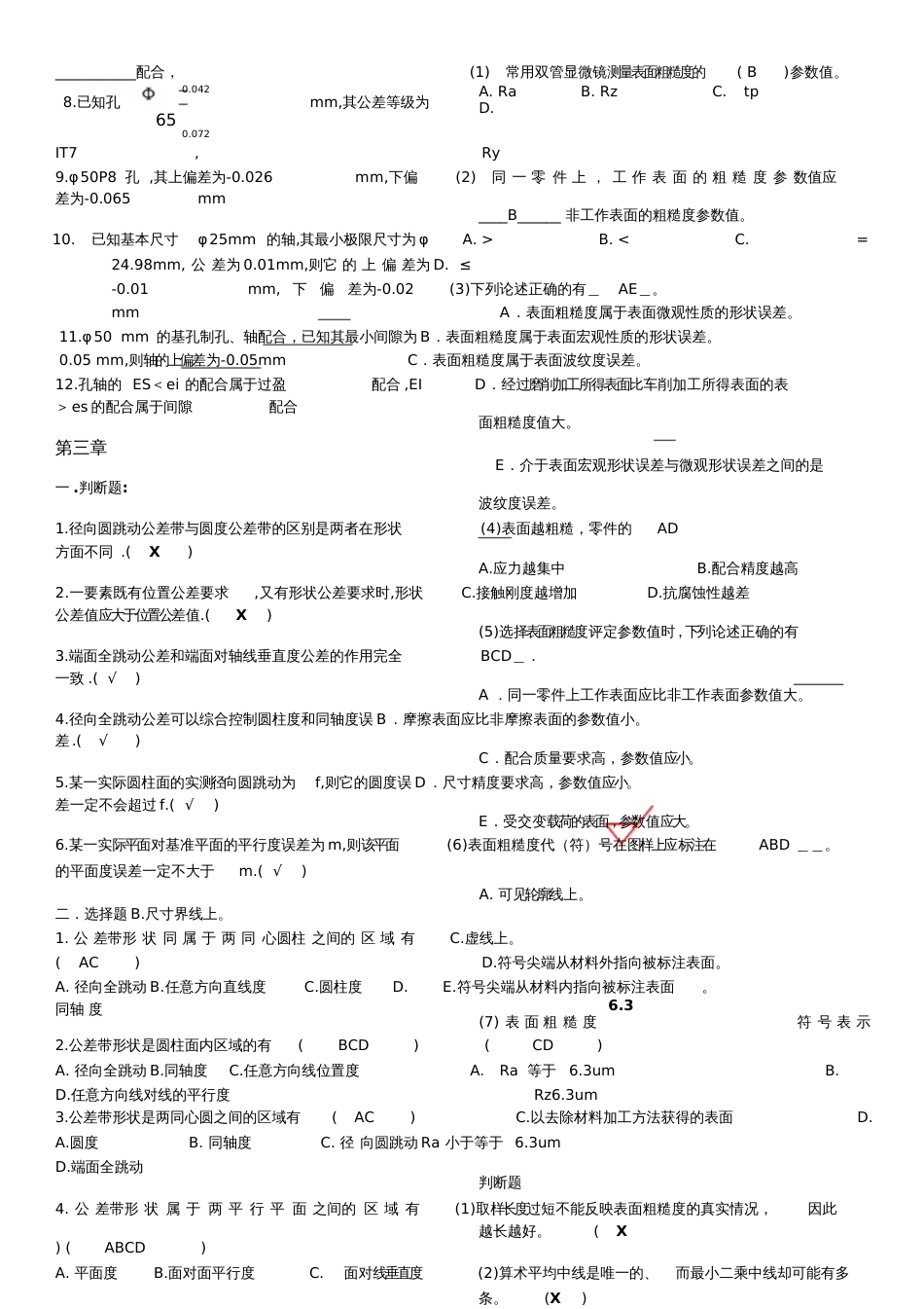 互换性重要习题库带答案[共6页]_第3页