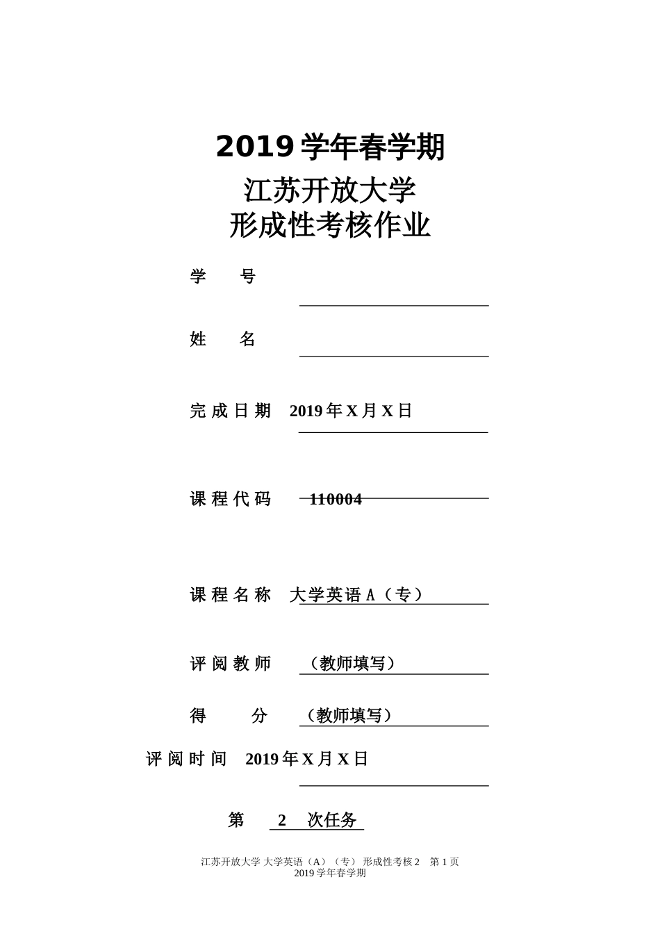 江苏开放大学形成性作业二[共9页]_第1页