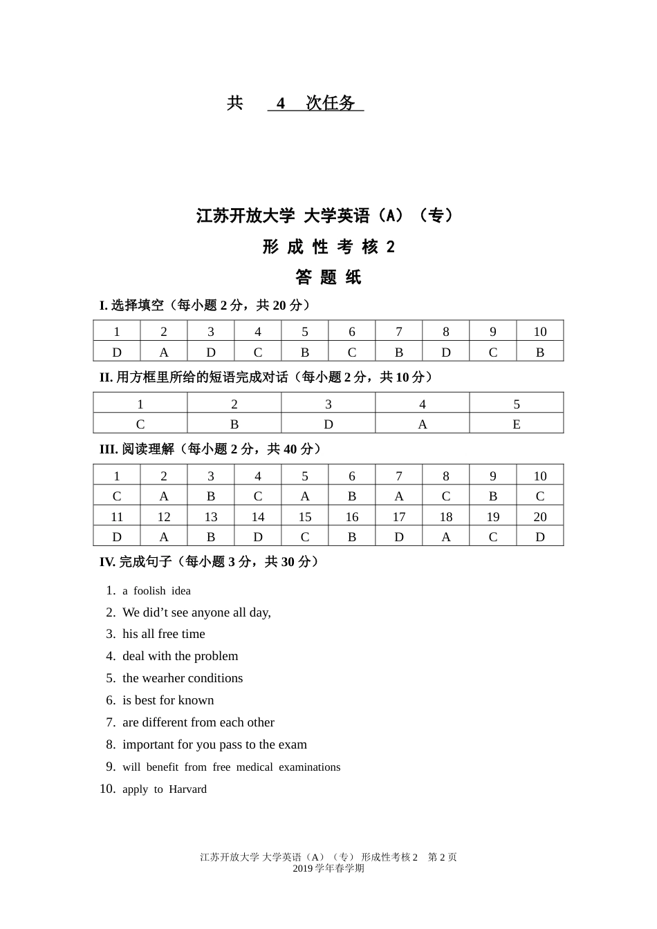 江苏开放大学形成性作业二[共9页]_第2页