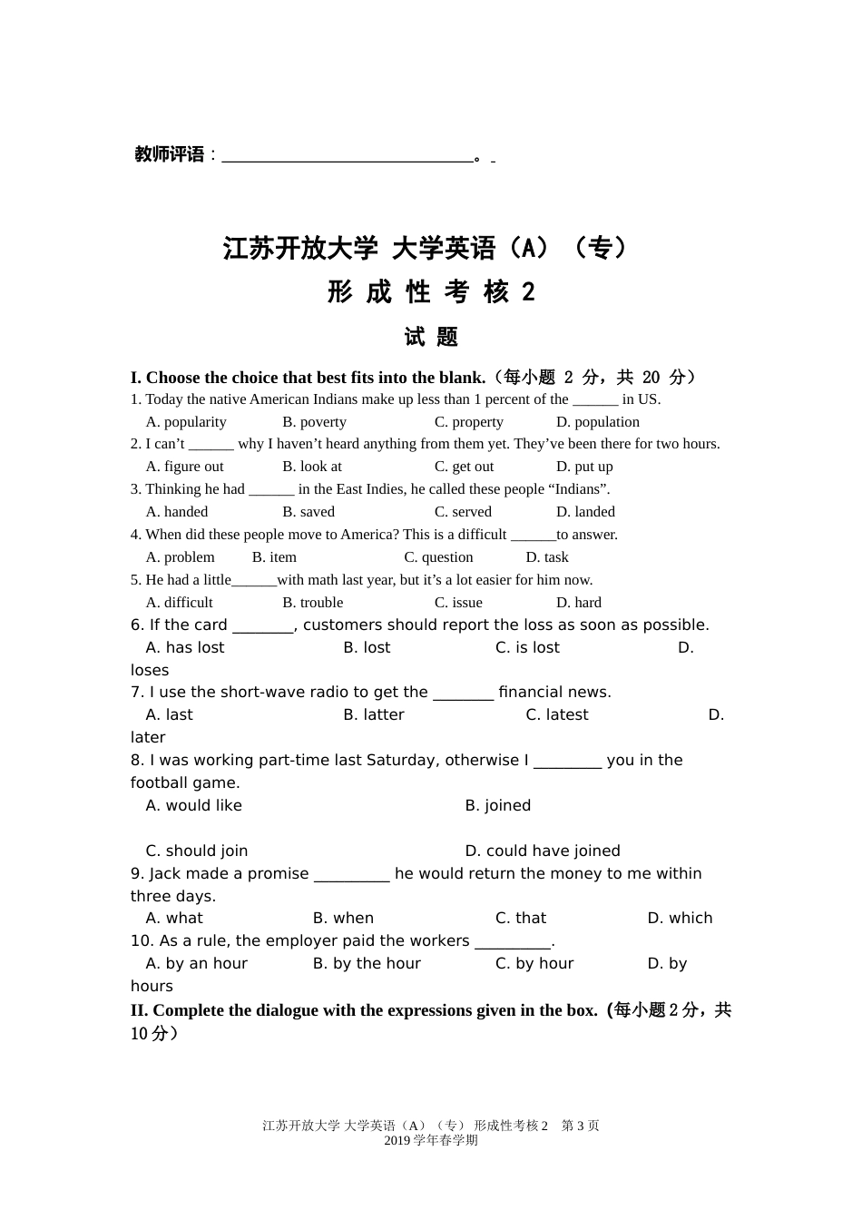 江苏开放大学形成性作业二[共9页]_第3页