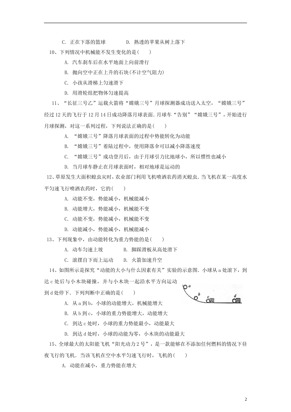 八年级物理下册11.4机械能及其转化练习新版新人教版_第2页