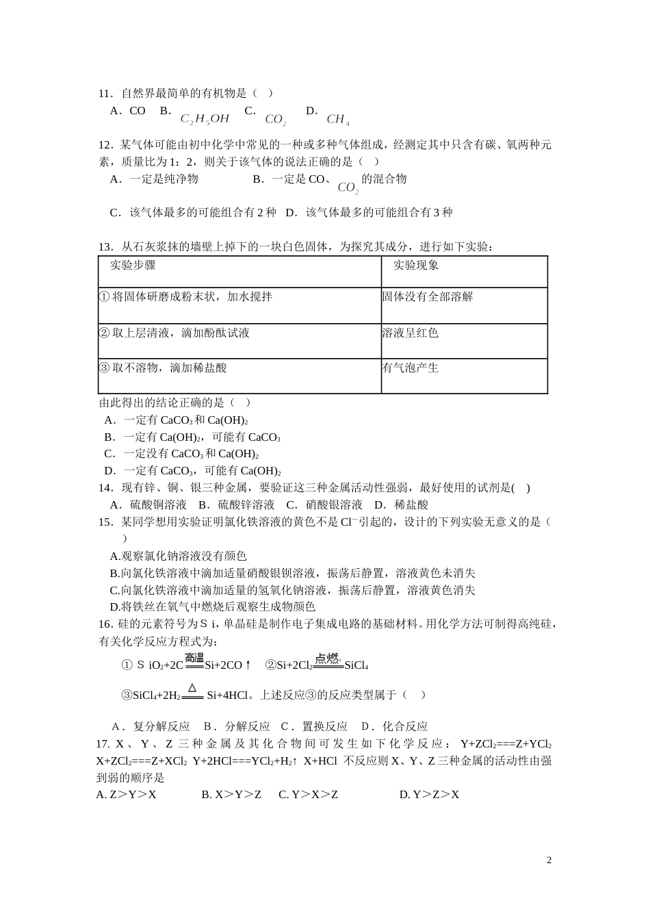 九年级化学下册期末试卷及答案[共6页]_第2页