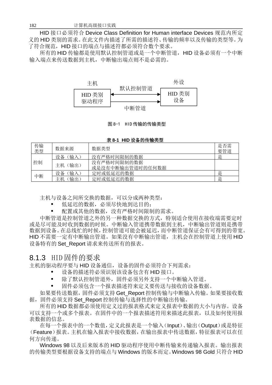 USBHID协议中文版[共48页]_第2页