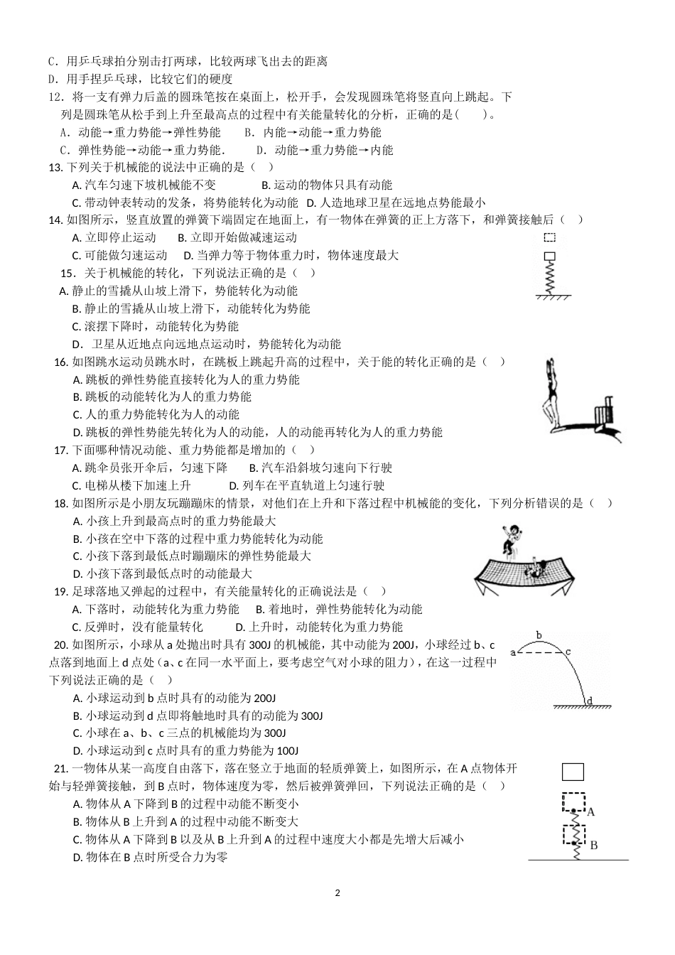 4机械能及其转化组题_第2页