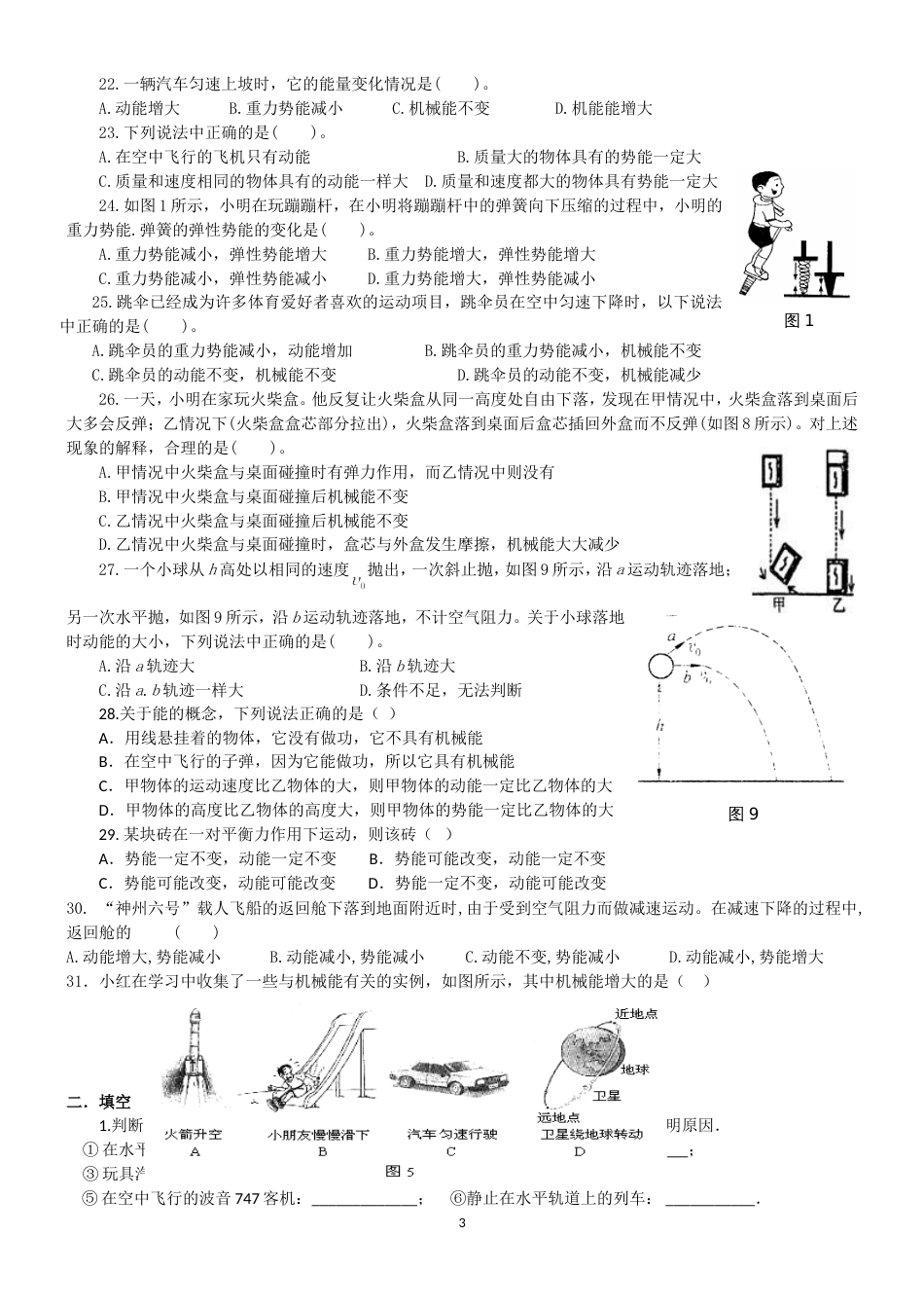 4机械能及其转化组题_第3页