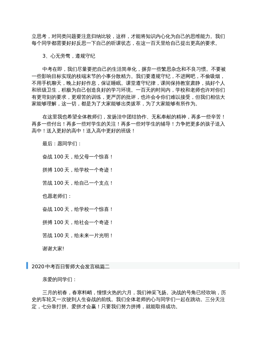 2020中考百日誓师大会发言稿5篇[共7页]_第2页