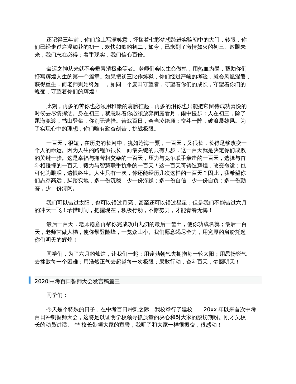2020中考百日誓师大会发言稿5篇[共7页]_第3页