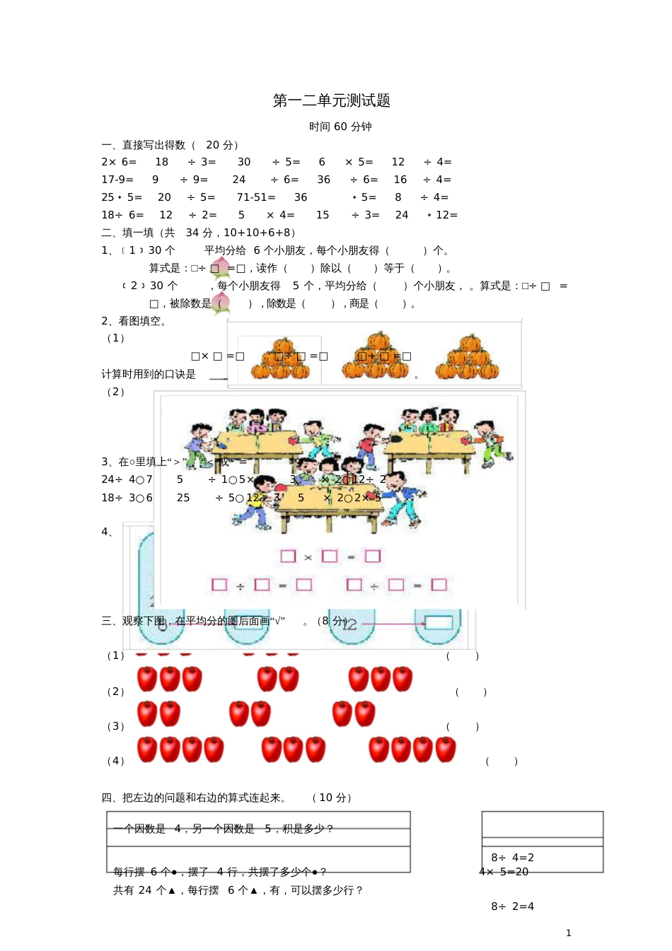 二年级数学下册第一二单元测试题沪教版完整版_第1页