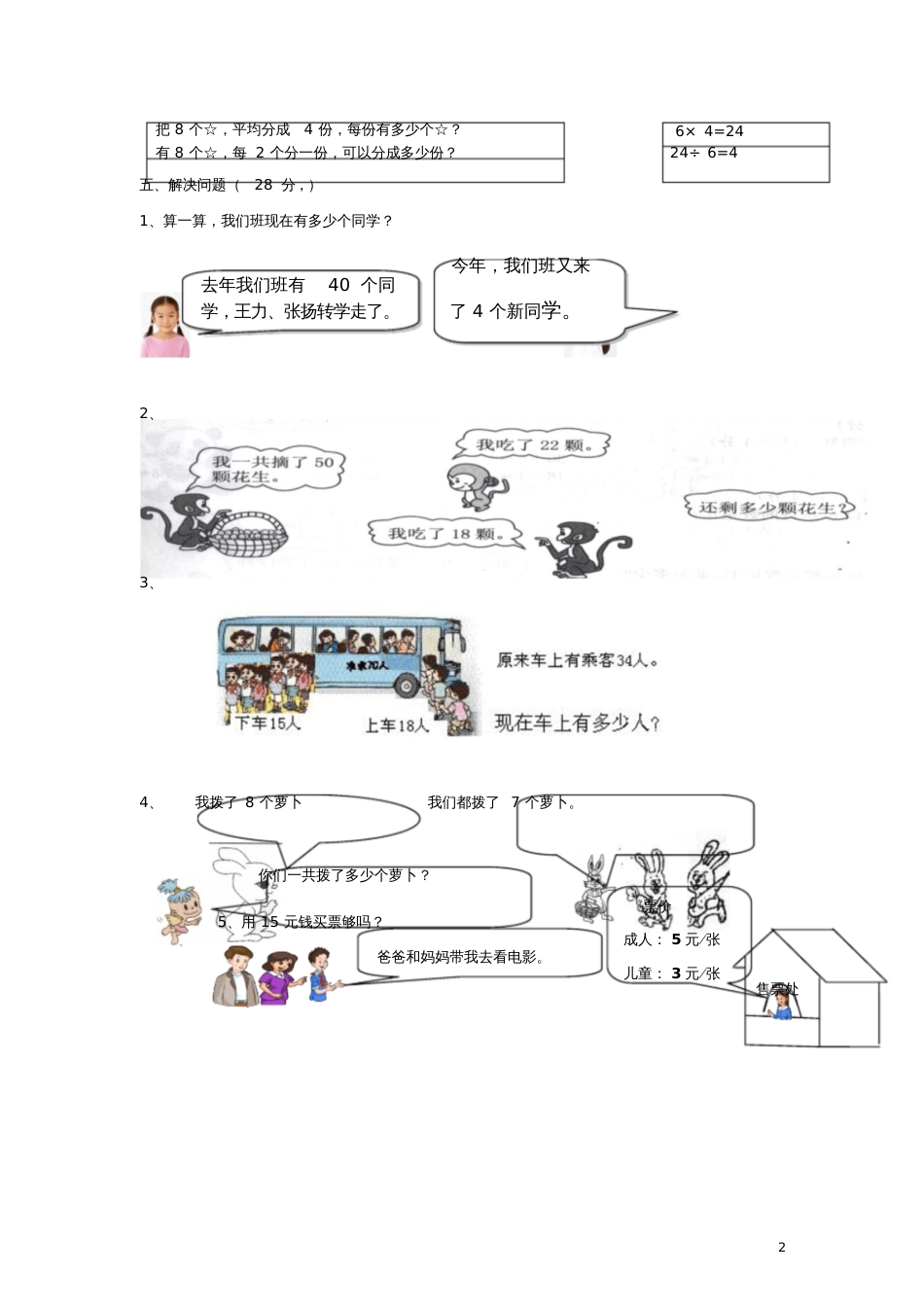 二年级数学下册第一二单元测试题沪教版完整版_第2页