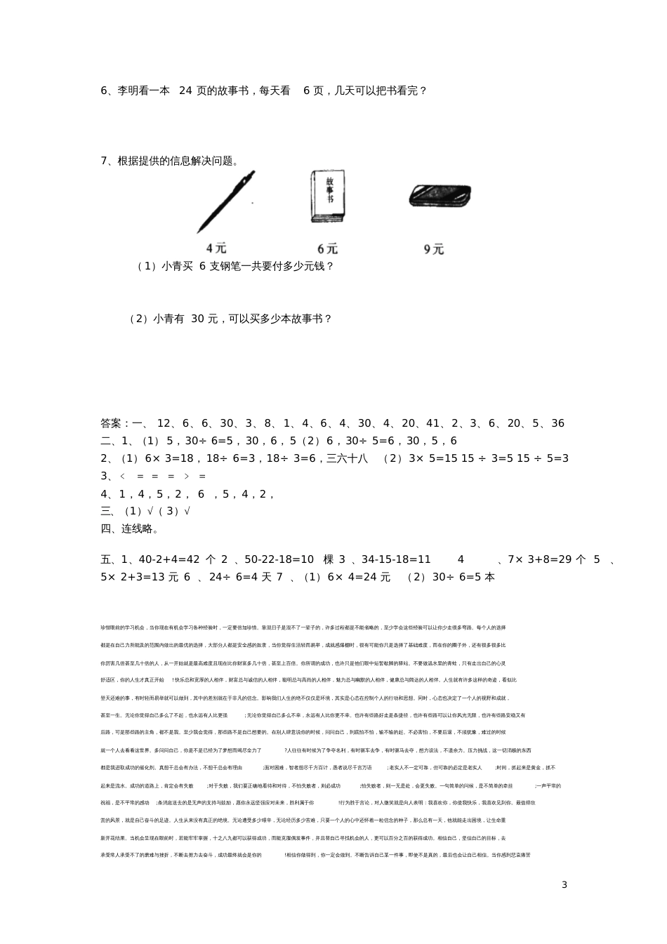 二年级数学下册第一二单元测试题沪教版完整版_第3页