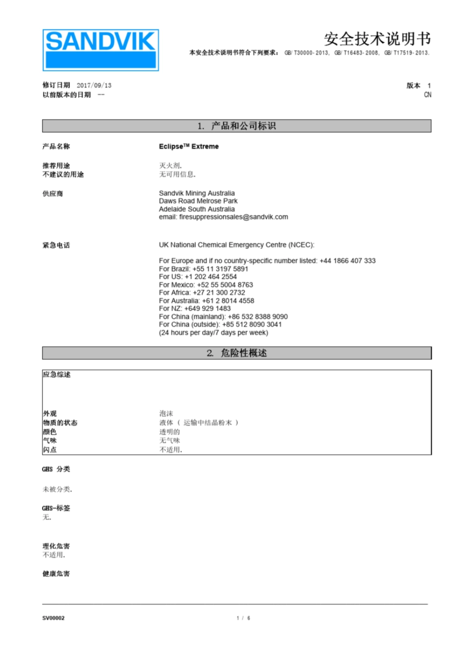 安全技术说明书SandvikMining_第1页