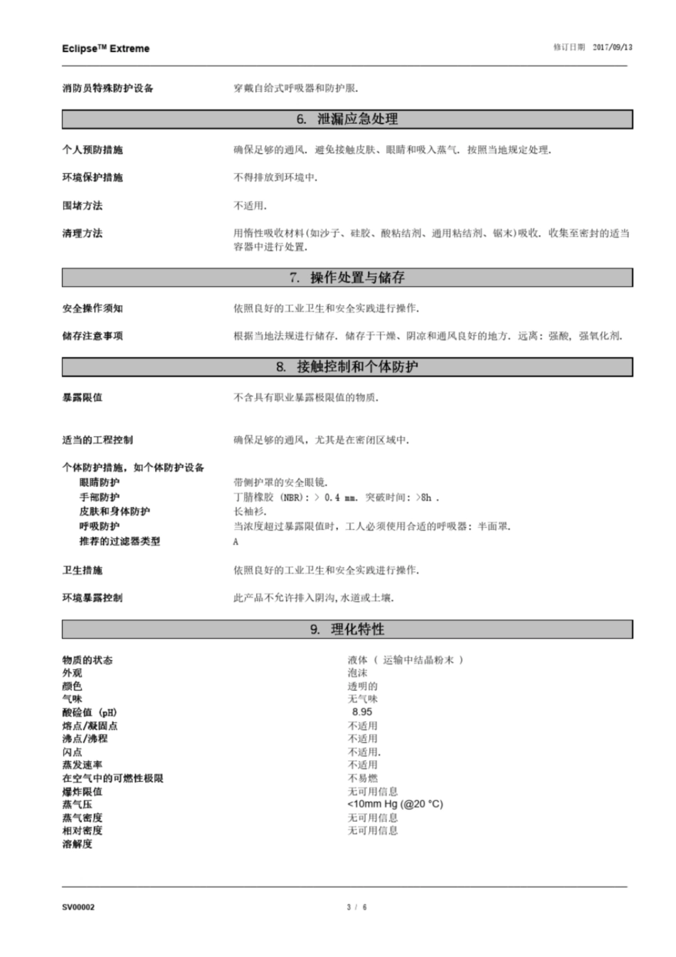 安全技术说明书SandvikMining_第3页