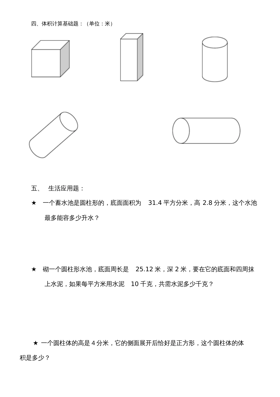 六年级数学圆柱的表面积和体积训练题[共3页]_第2页