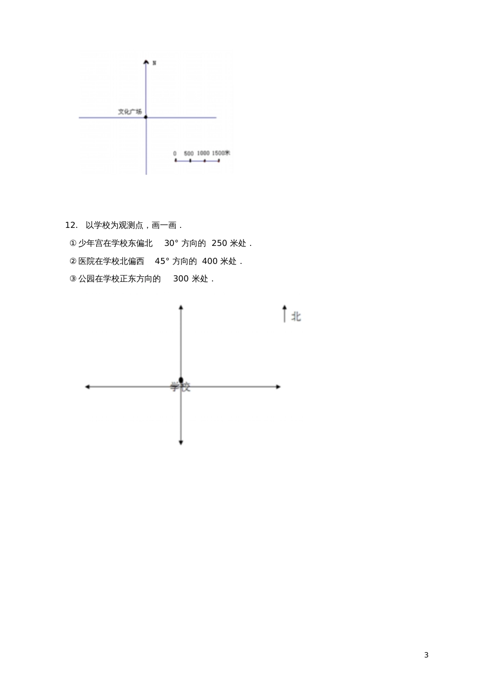 六年级数学下册5.1确定位置练习题新版苏教版完整版[共9页]_第3页