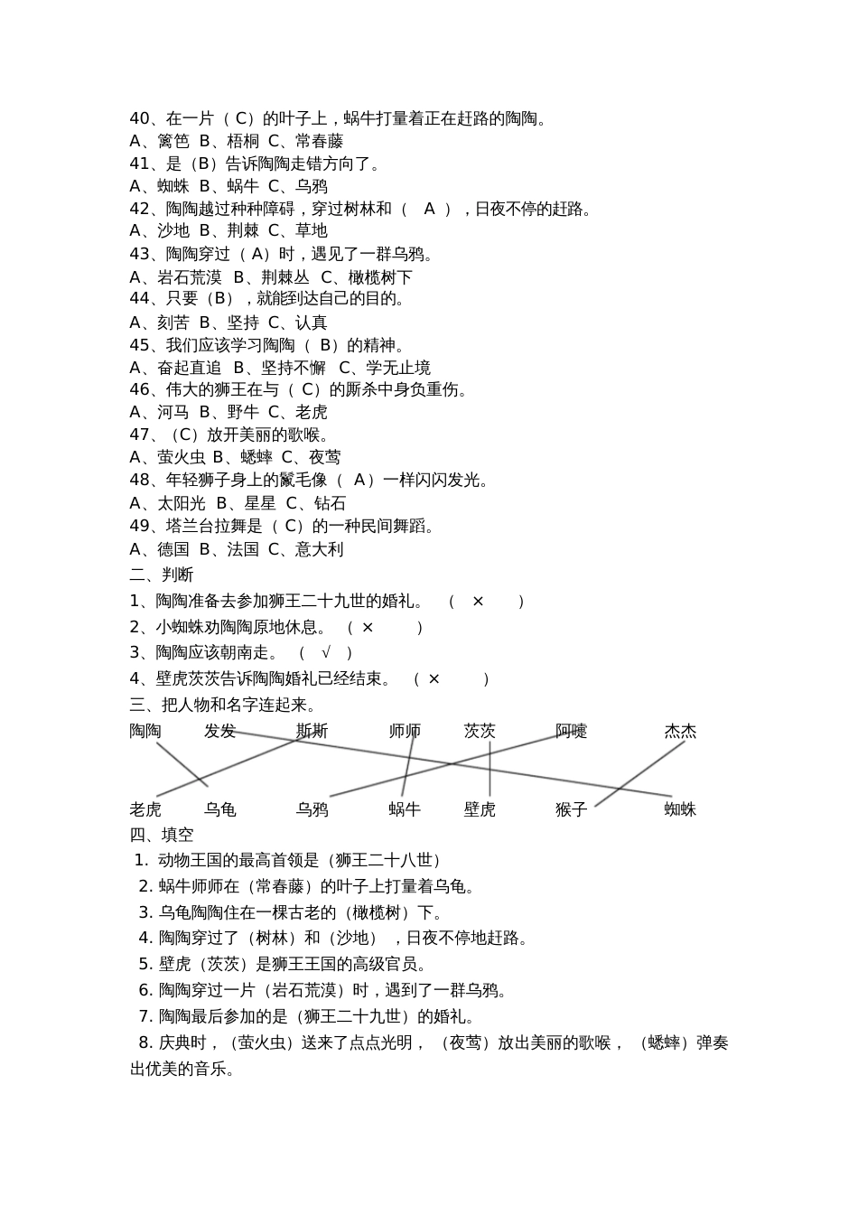 《犟龟》阅读试题[共3页]_第3页