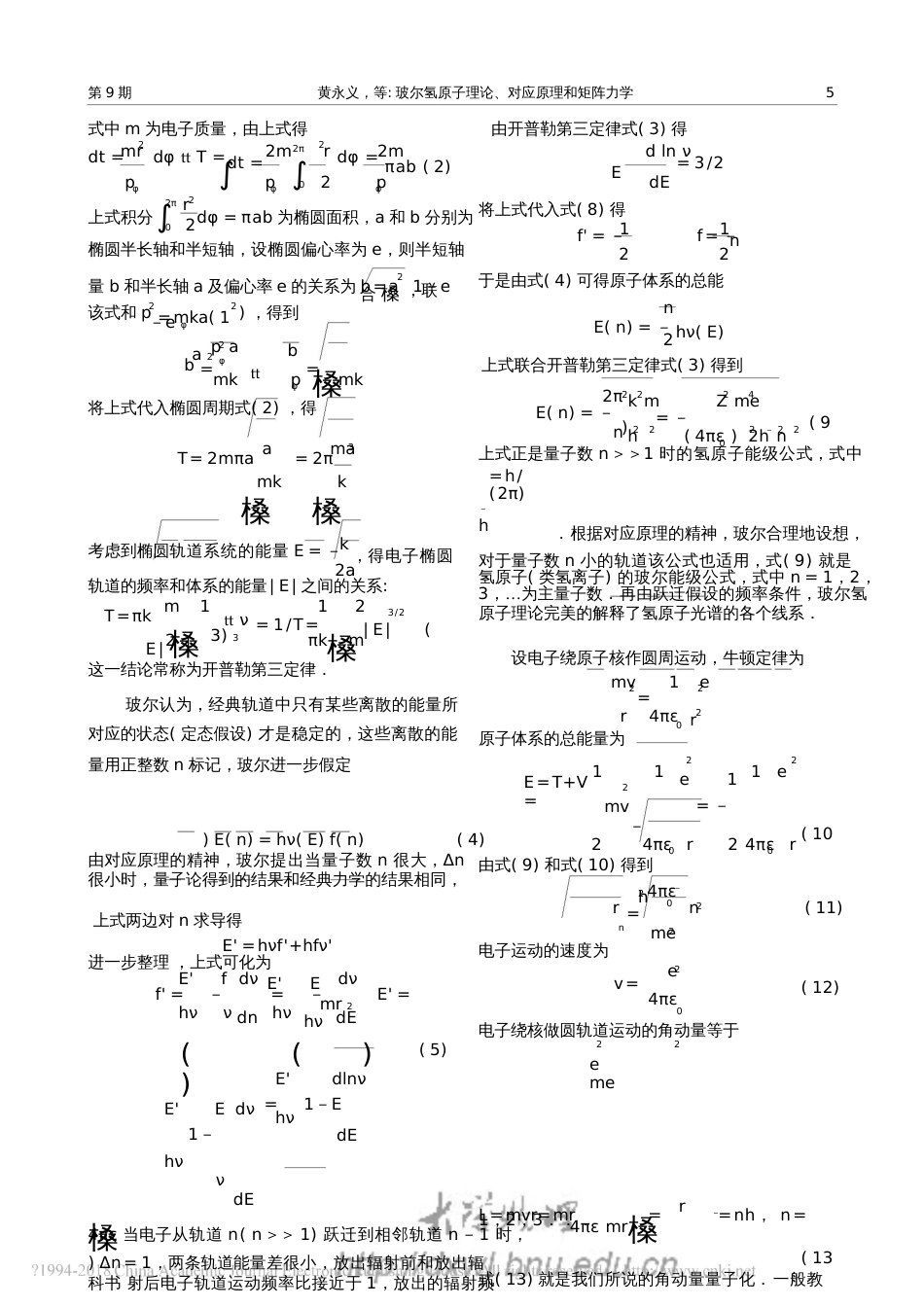 玻尔氢原子理论、对应原理和矩阵力学_第2页