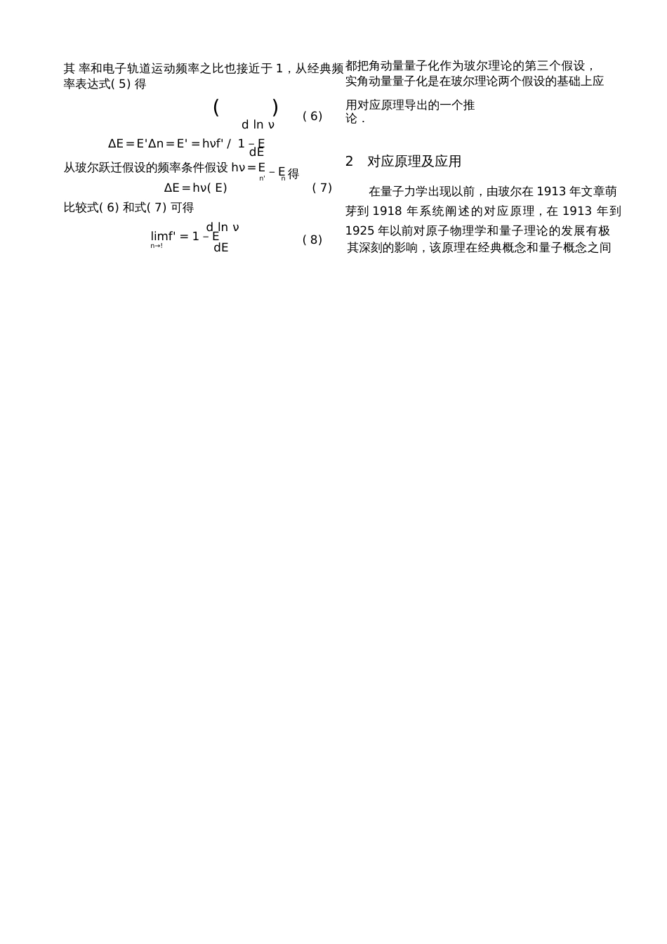 玻尔氢原子理论、对应原理和矩阵力学_第3页