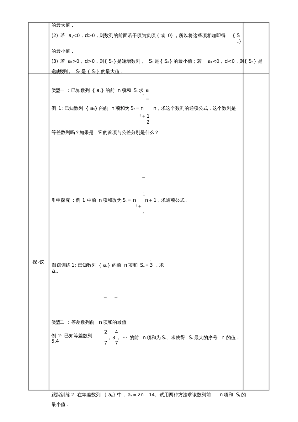 2.3.2等差数列前n项和的性质与应用导学案_第3页