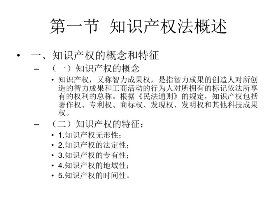 经济法课件第十三章知识产权法_第2页