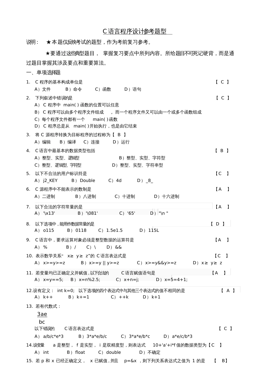 C程序设计复习资料含答案_第3页