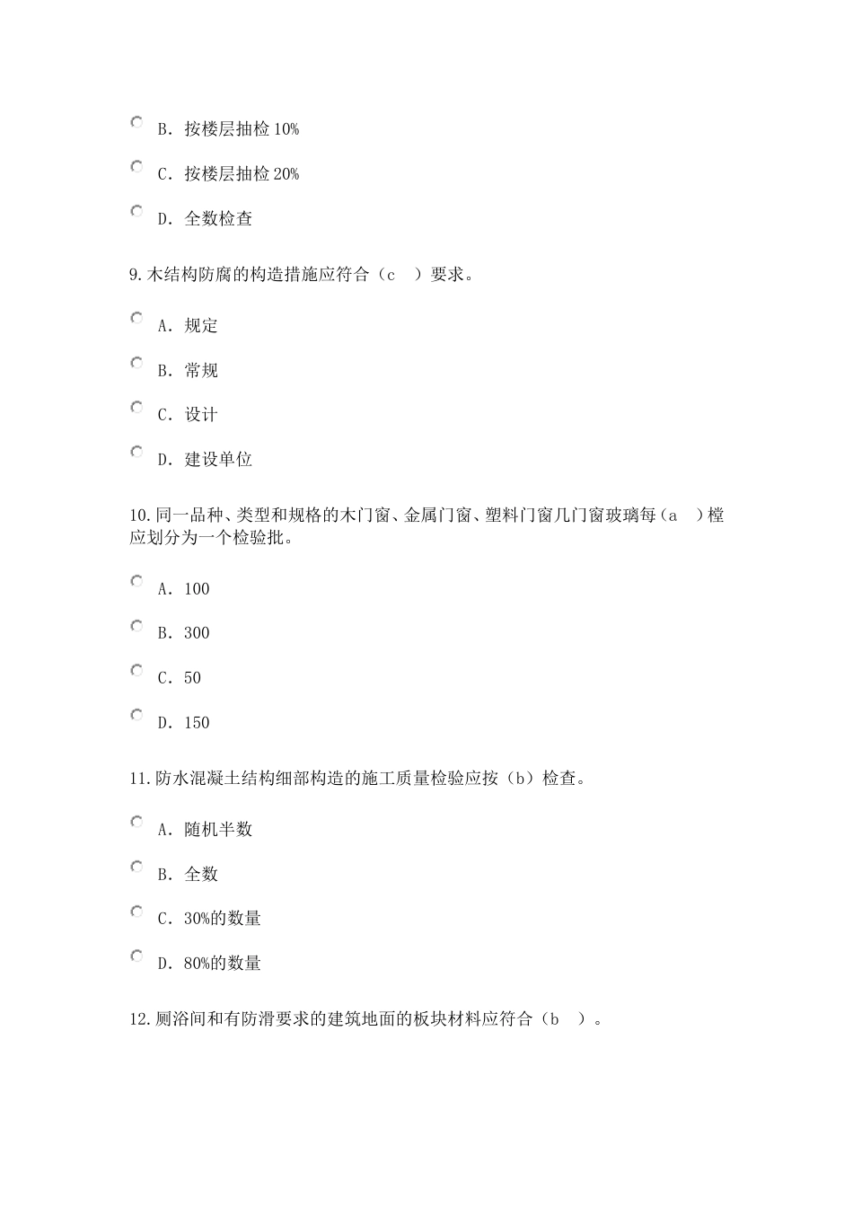 2016监理工程师延续注册房建试卷带答案_第3页