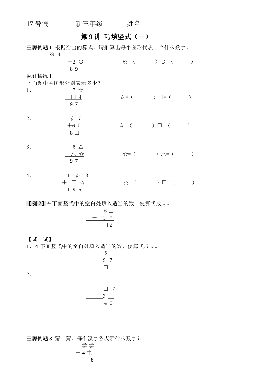 二年级奥数举一反三巧填竖式[共4页]_第1页