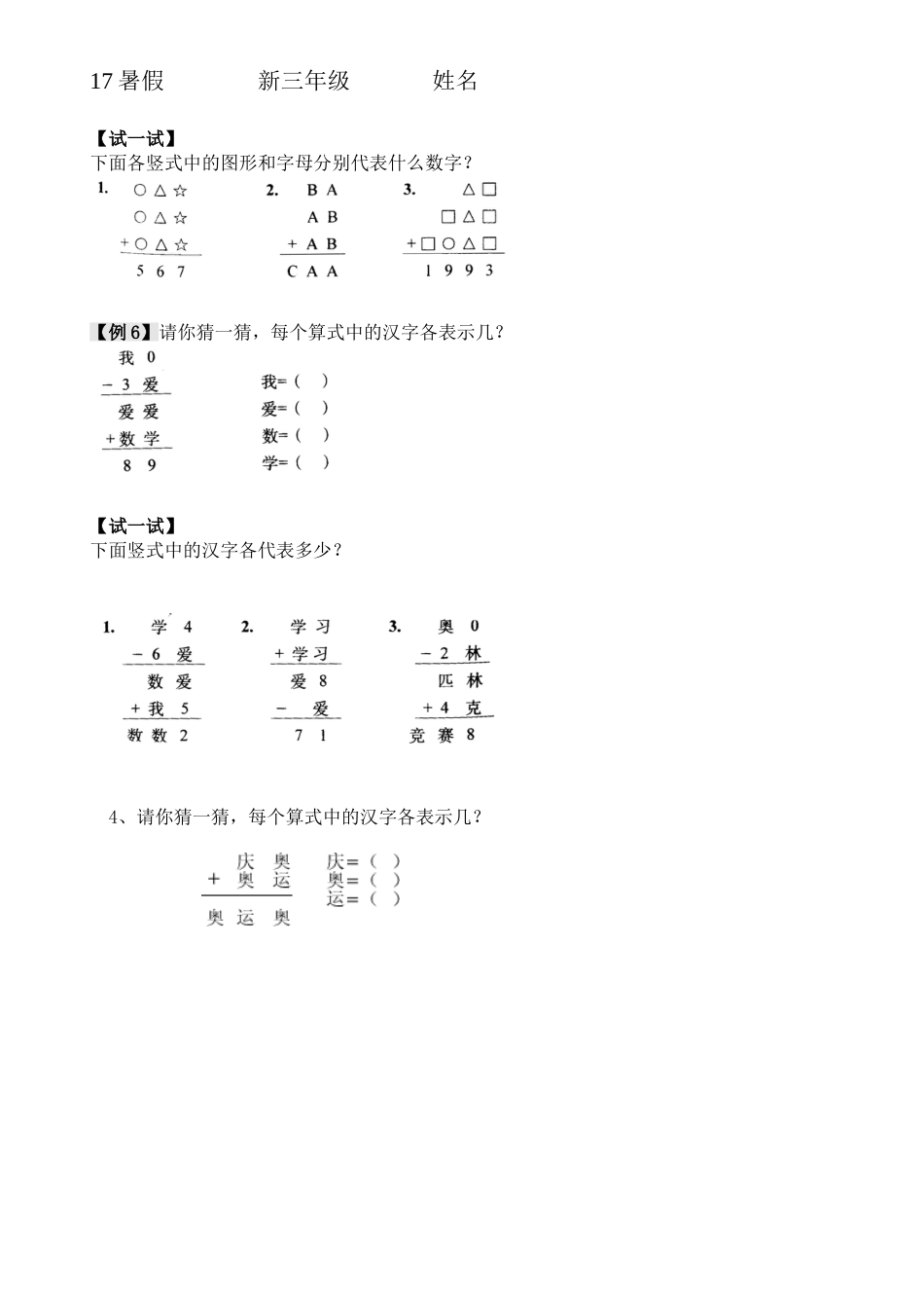 二年级奥数举一反三巧填竖式[共4页]_第3页