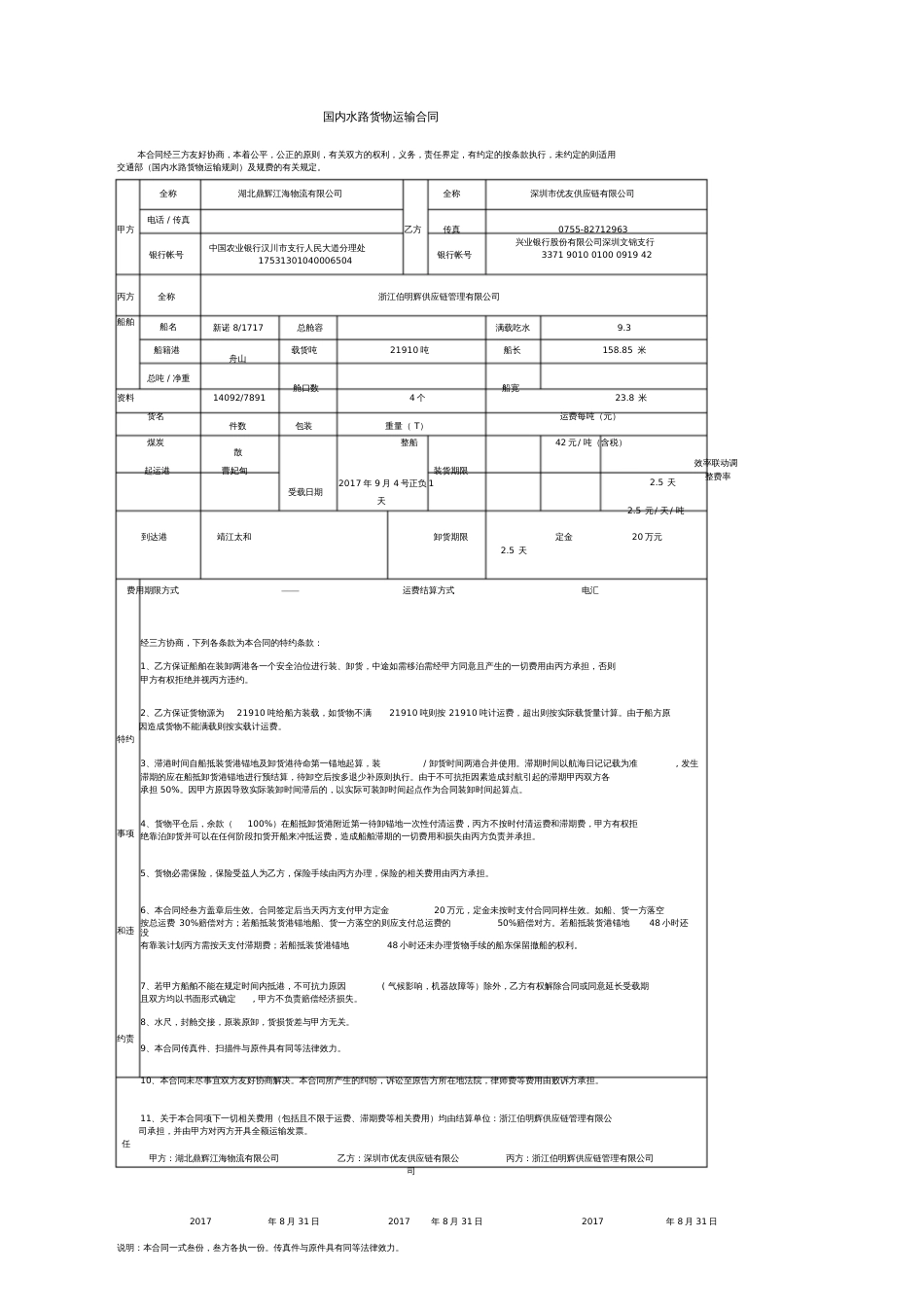 国内水路货物运输合同_第1页